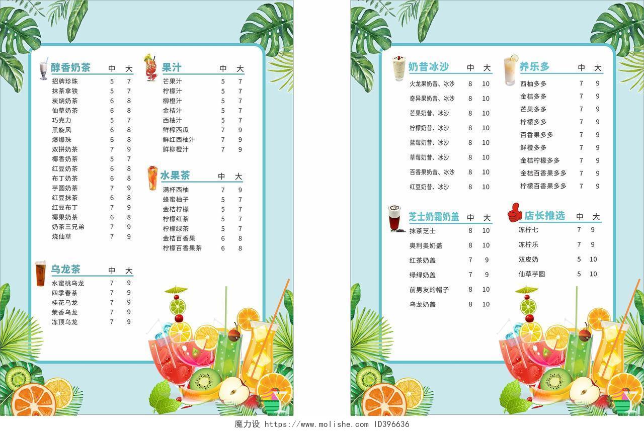 蓝色清新夏季冷饮菜单价格表价目表